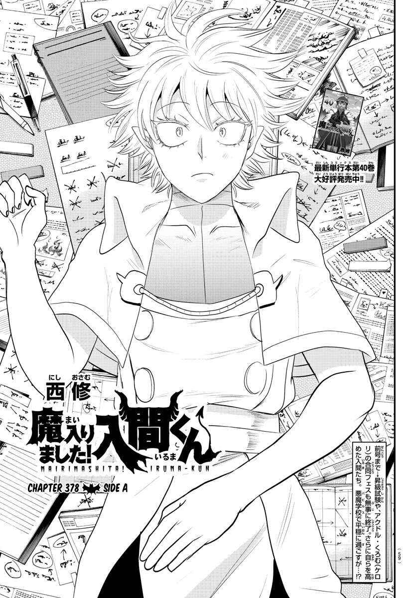 Chapter 378 - Page 2