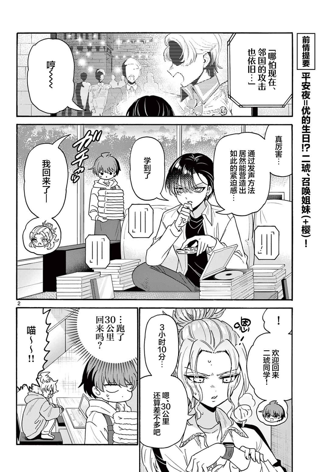 Chapter 185 - Page 2