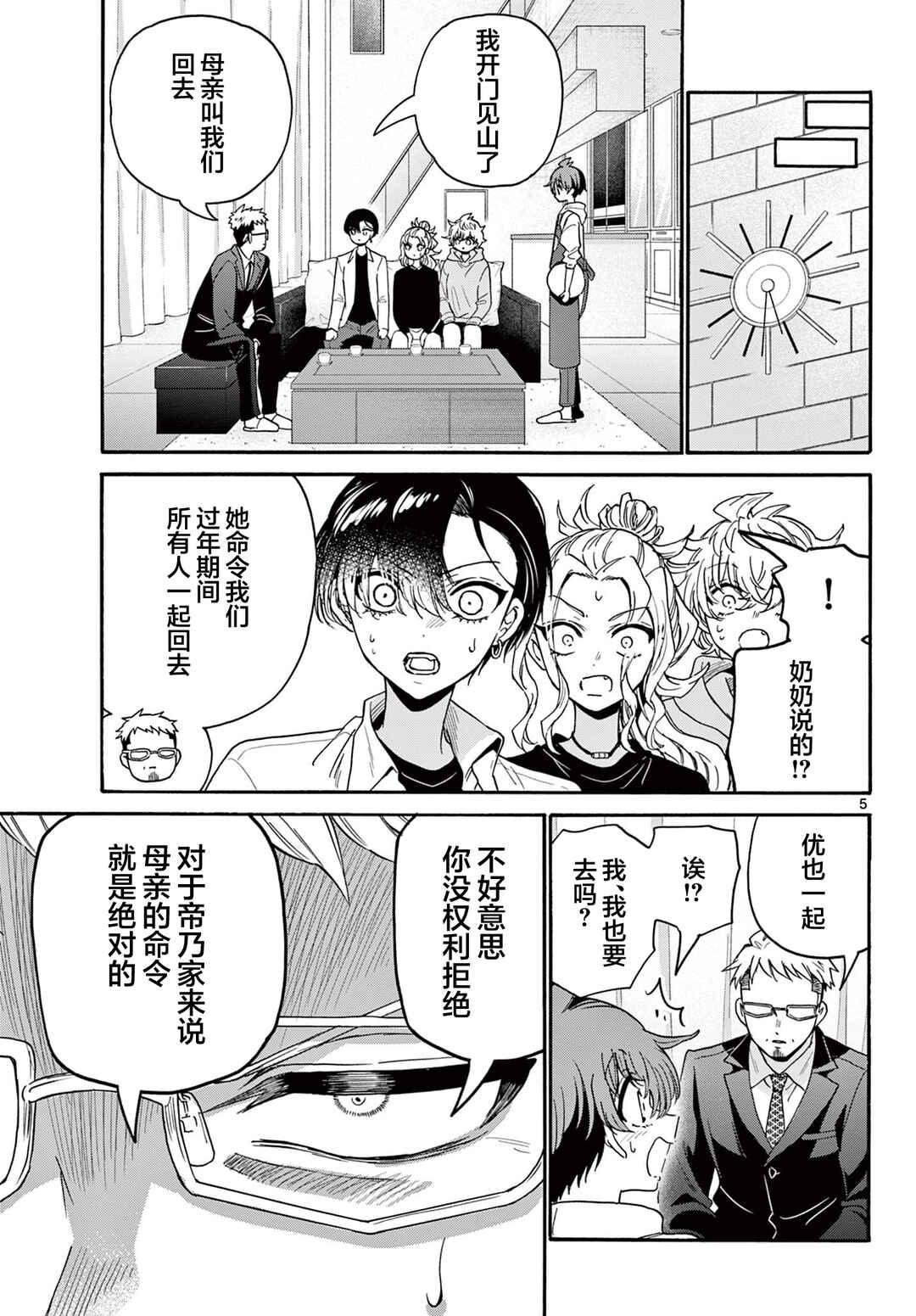 Chapter 185 - Page 5