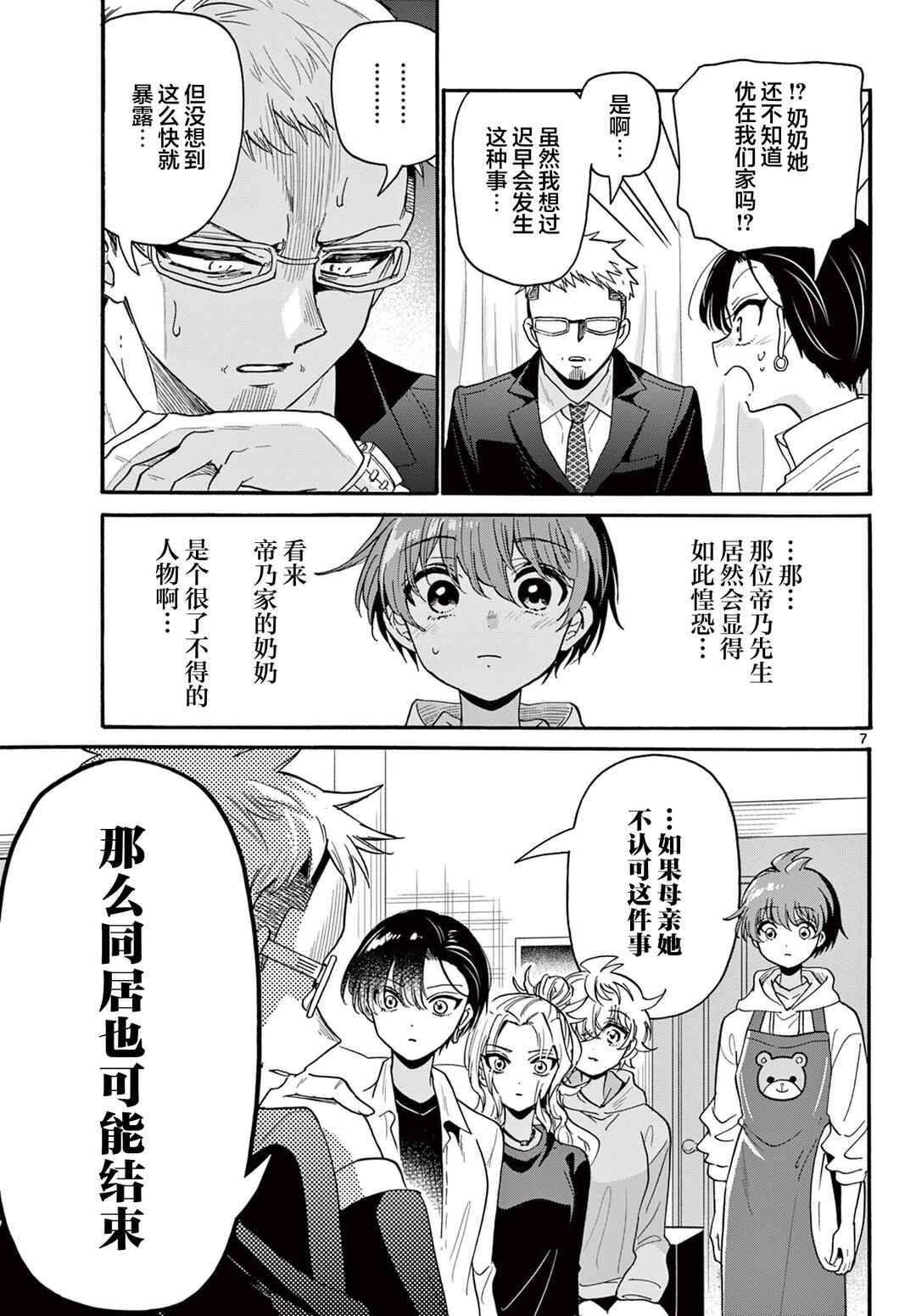 Chapter 185 - Page 7