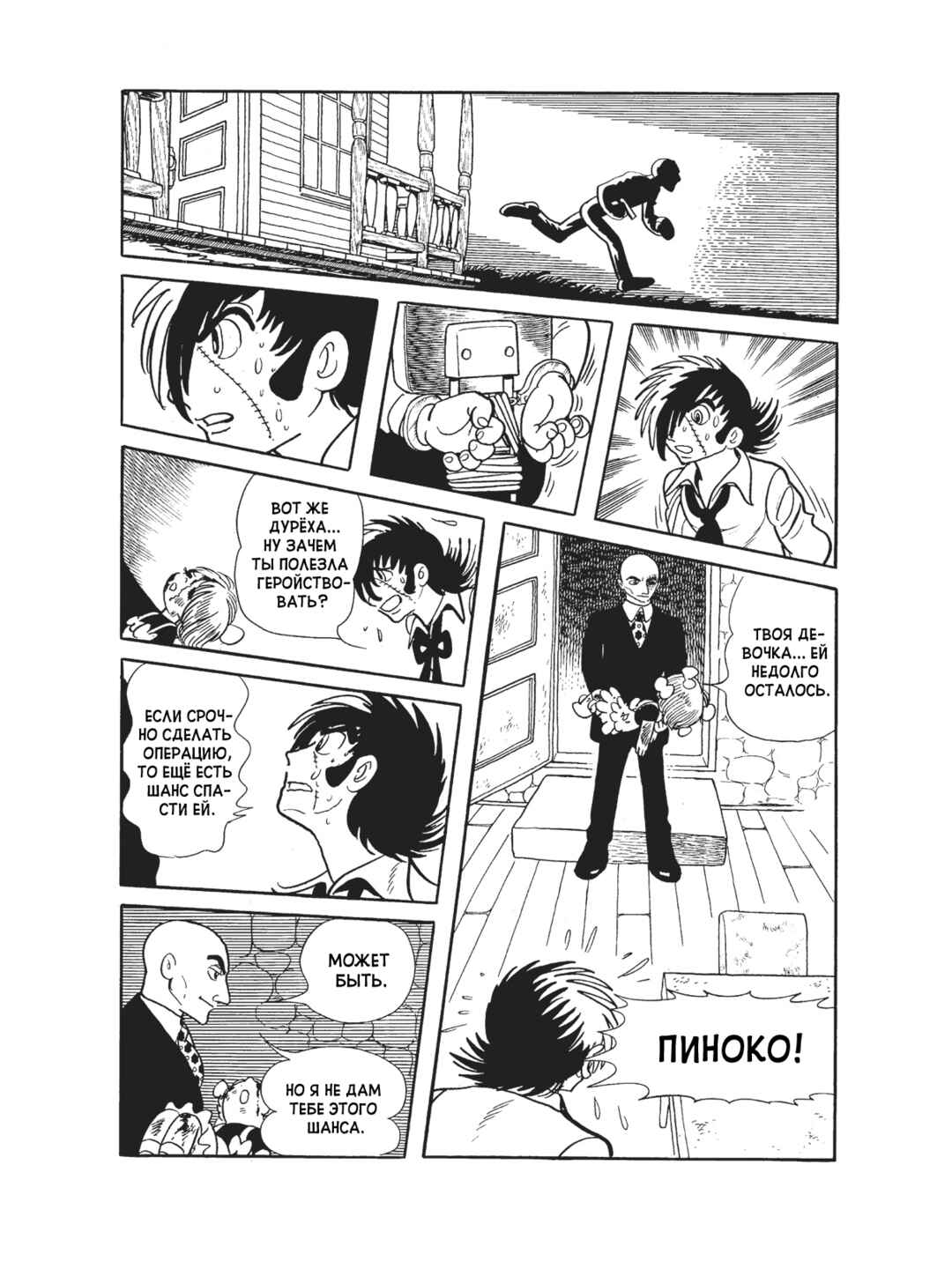 Chapter 105 - Page 11