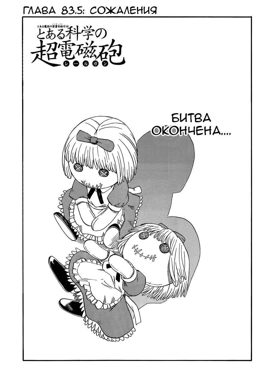 Chapter 83.5 - Page 1