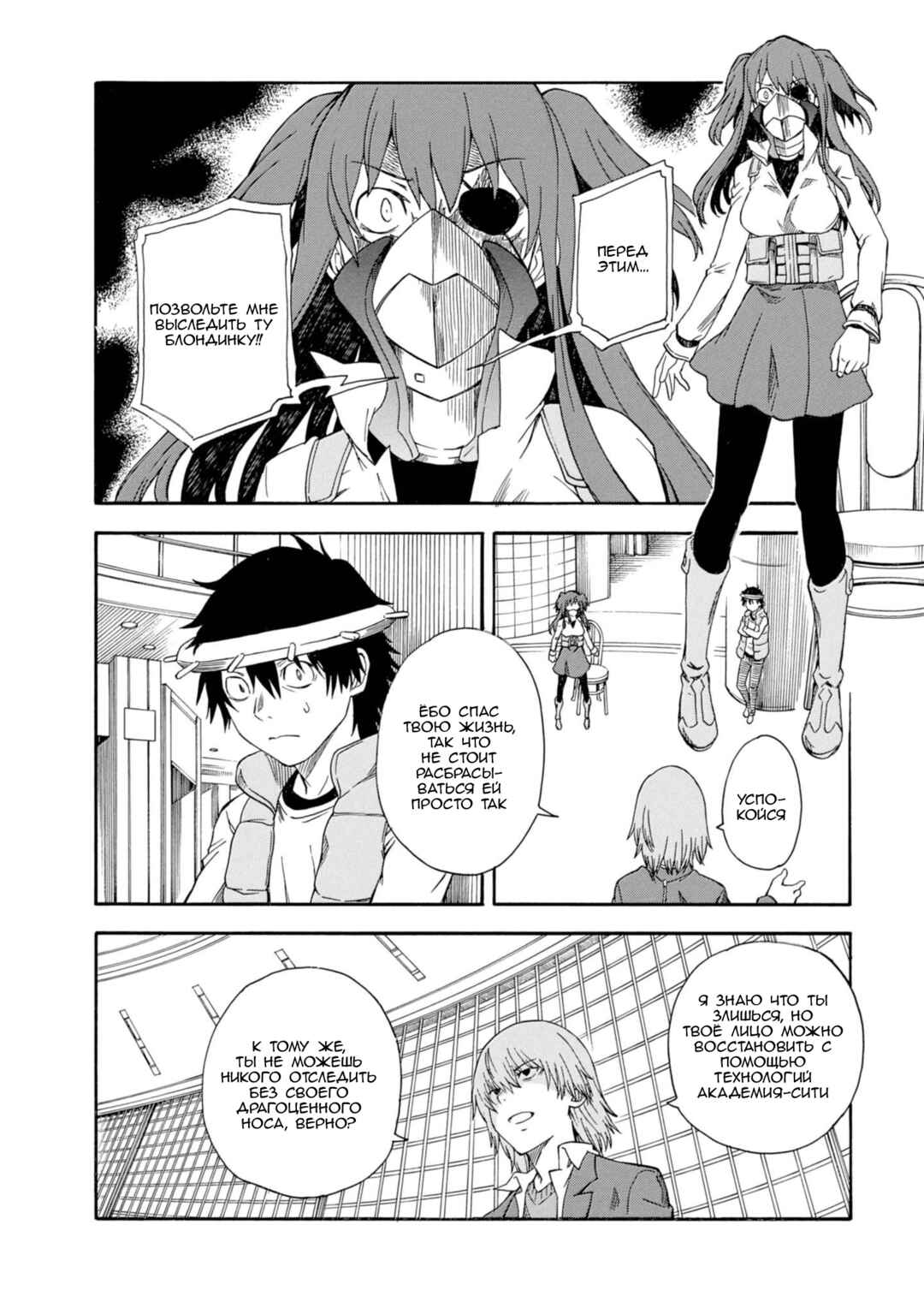 Chapter 83.5 - Page 4