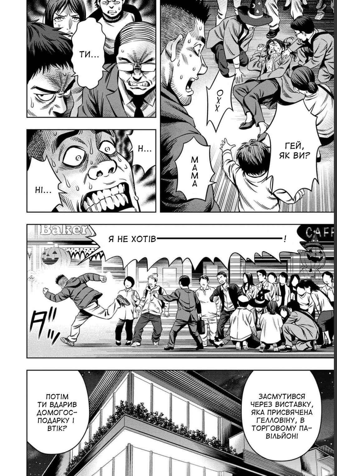 Chapter 20 - Page 18