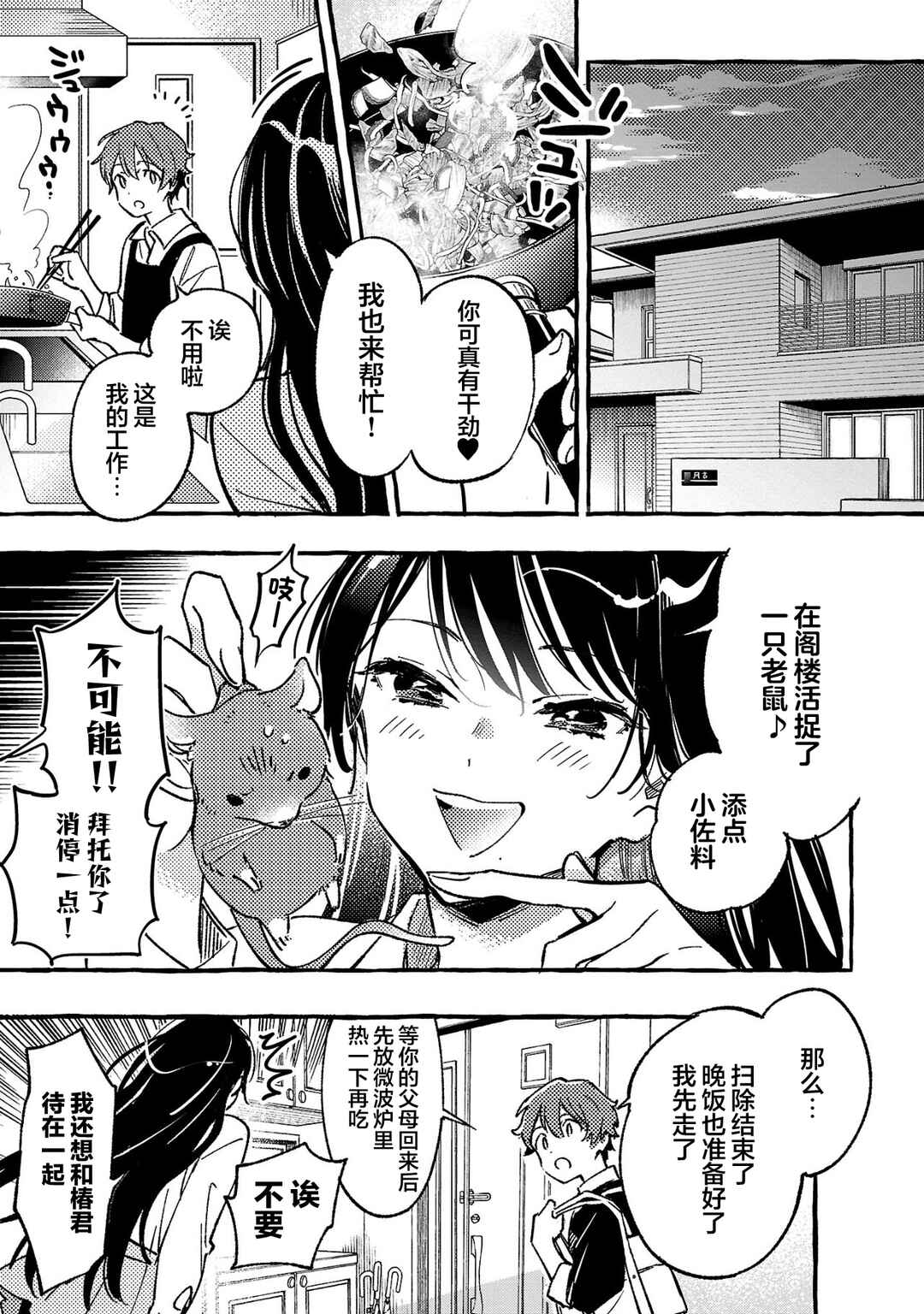 Chapter 3 - Page 1