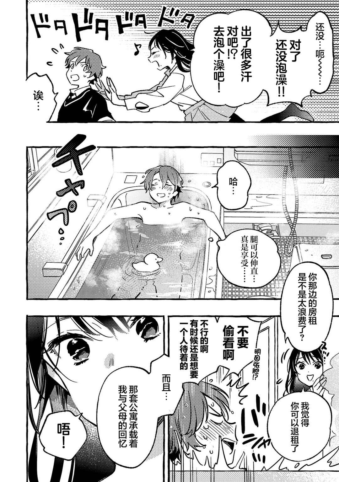 Chapter 3 - Page 2