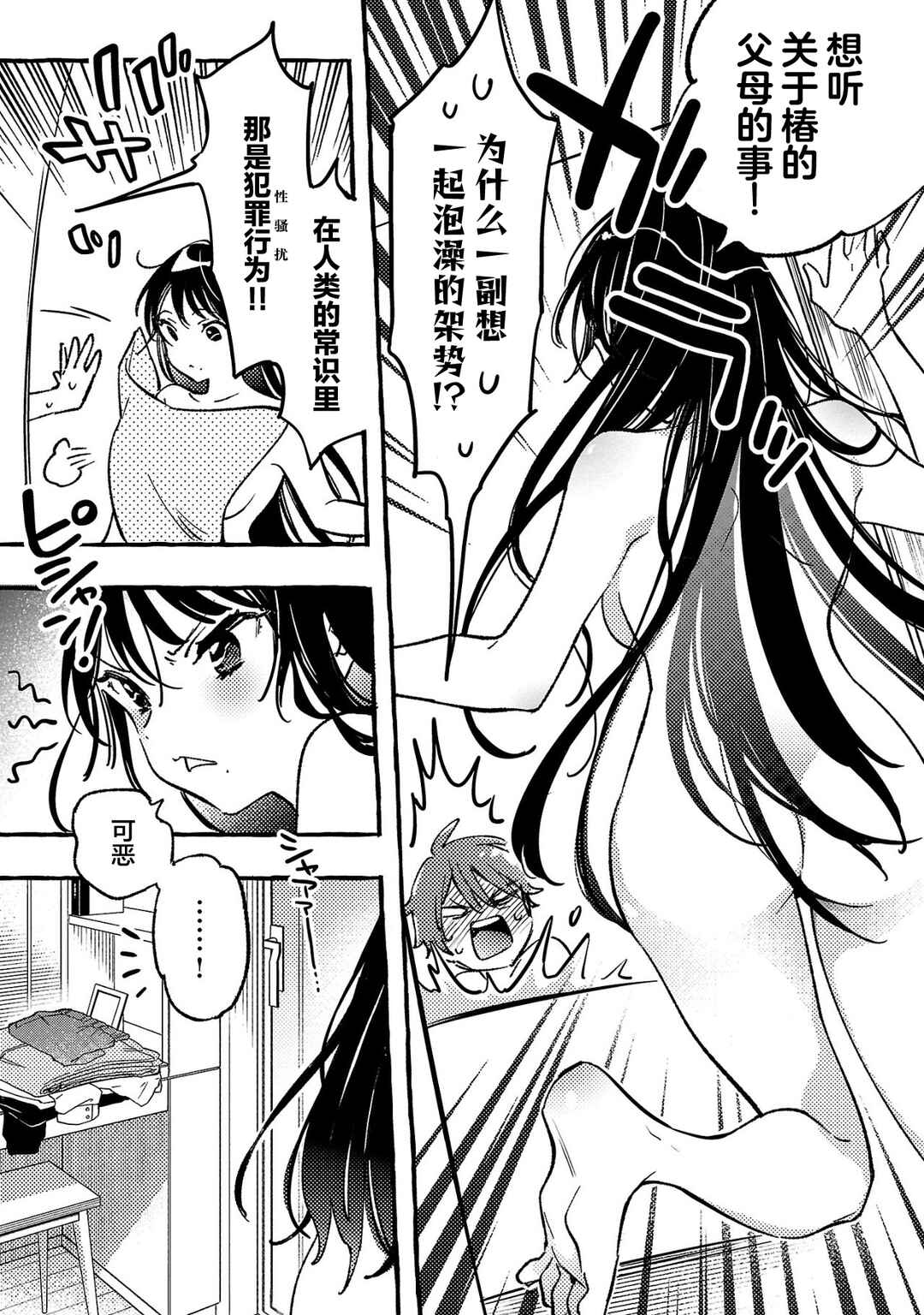 Chapter 3 - Page 3