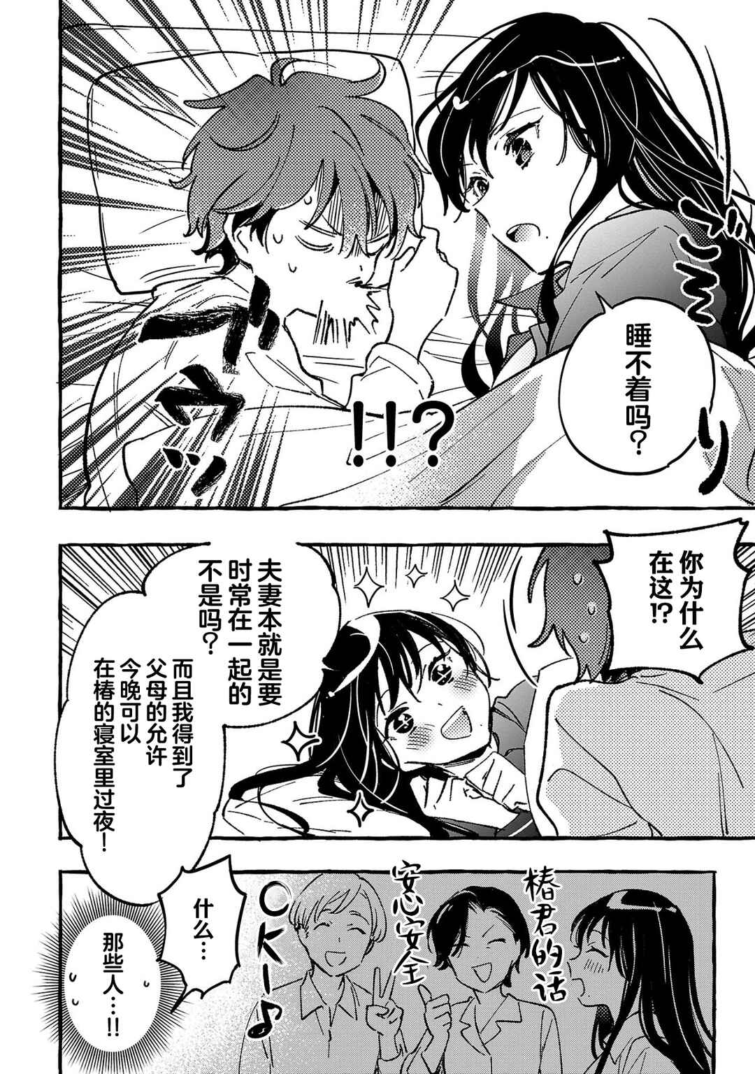 Chapter 3 - Page 6