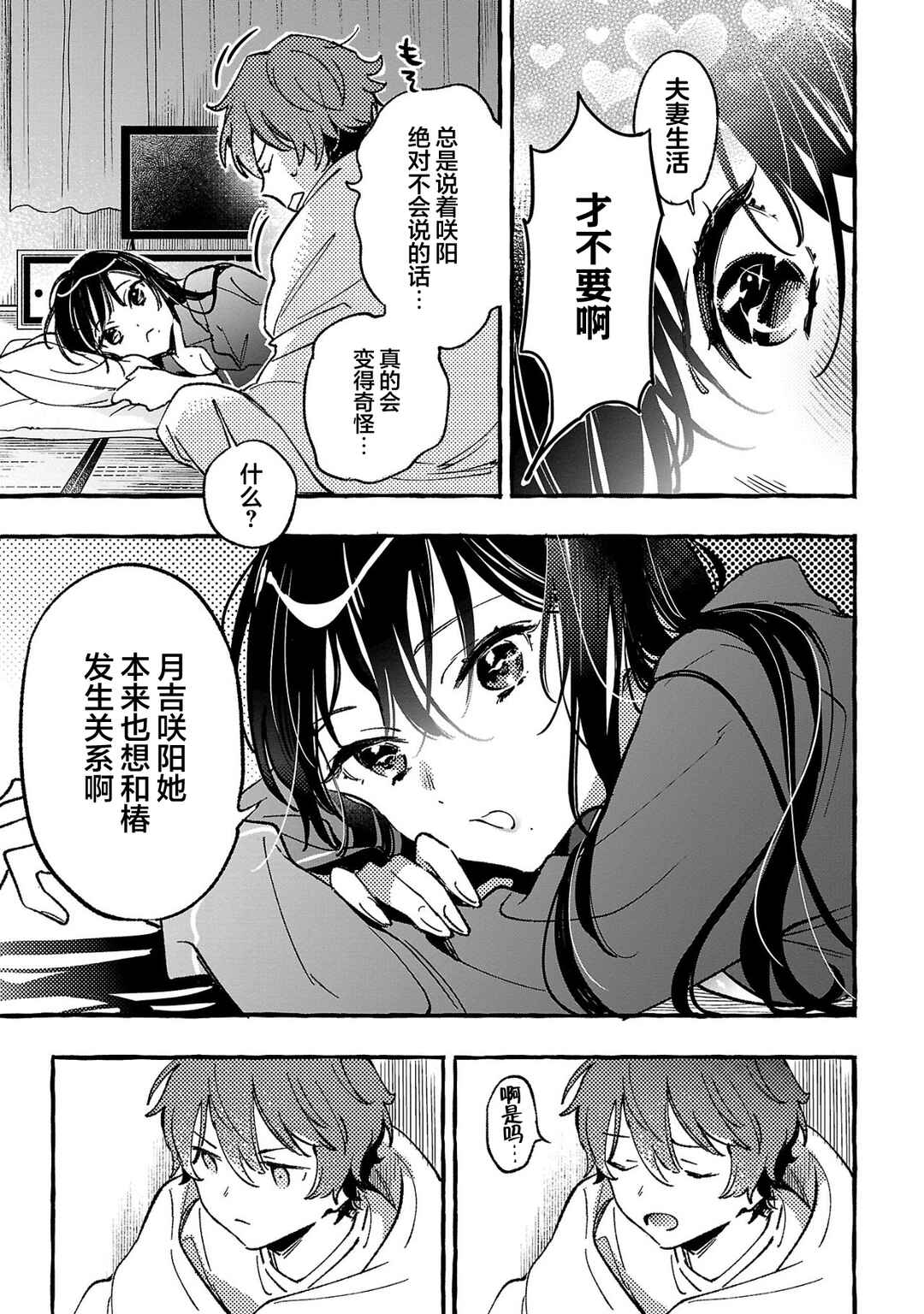 Chapter 3 - Page 7
