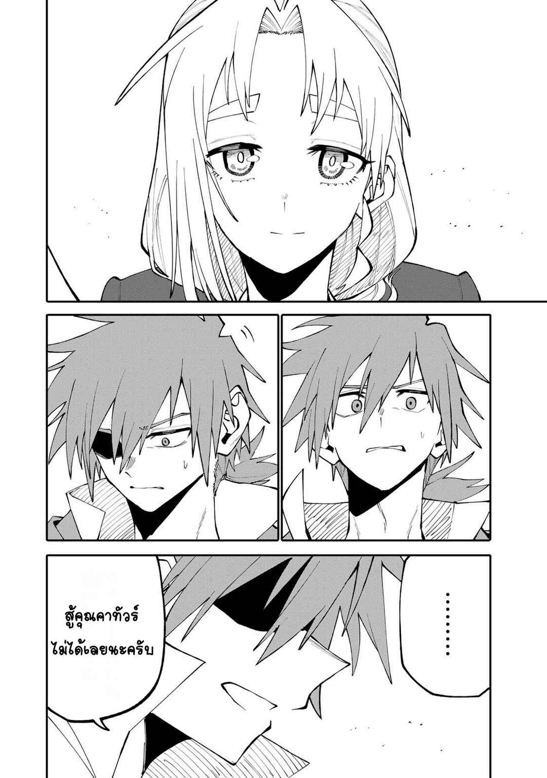 Chapter 19 - Page 2