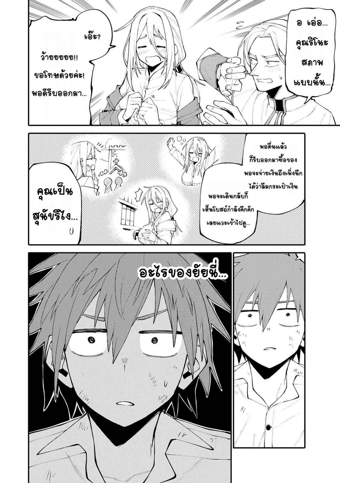 Chapter 19 - Page 6