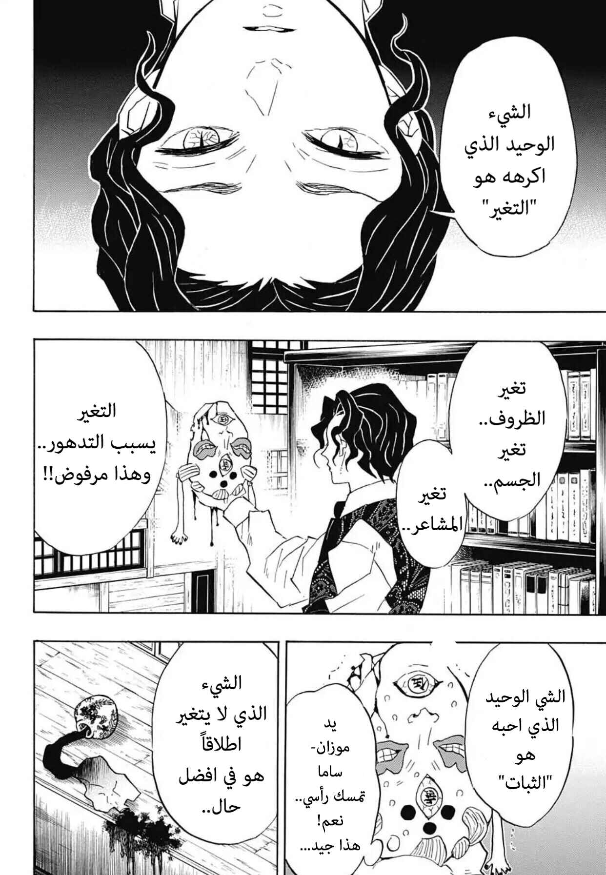 Chapter 98 - Page 16