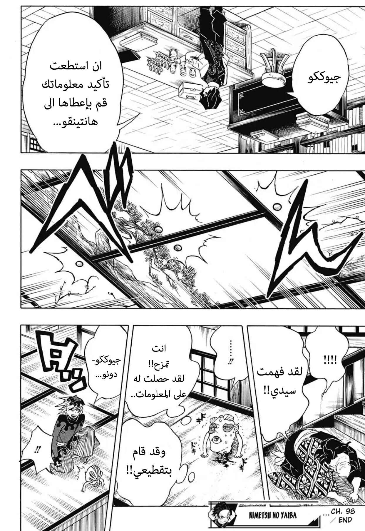 Chapter 98 - Page 19