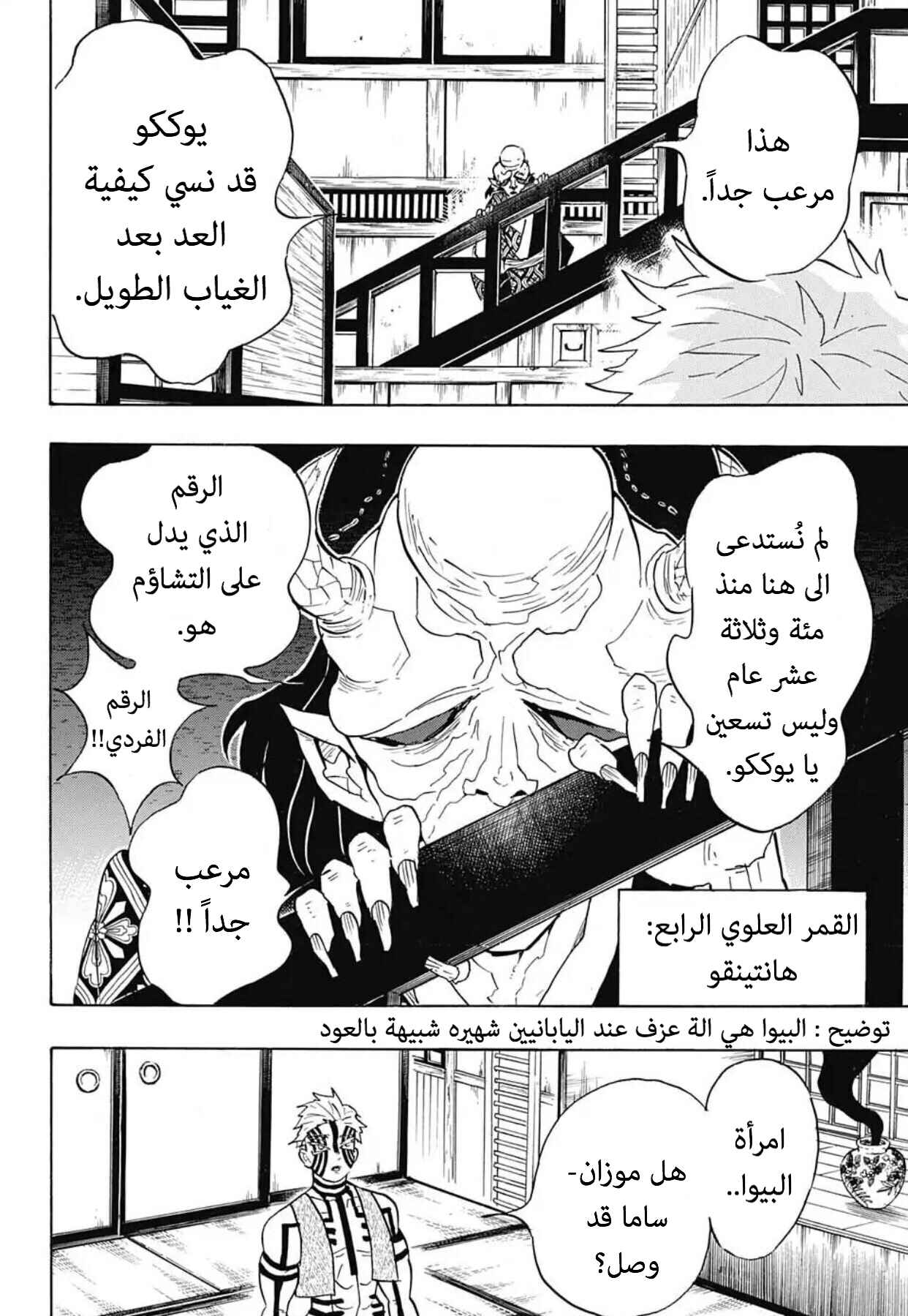 Chapter 98 - Page 5
