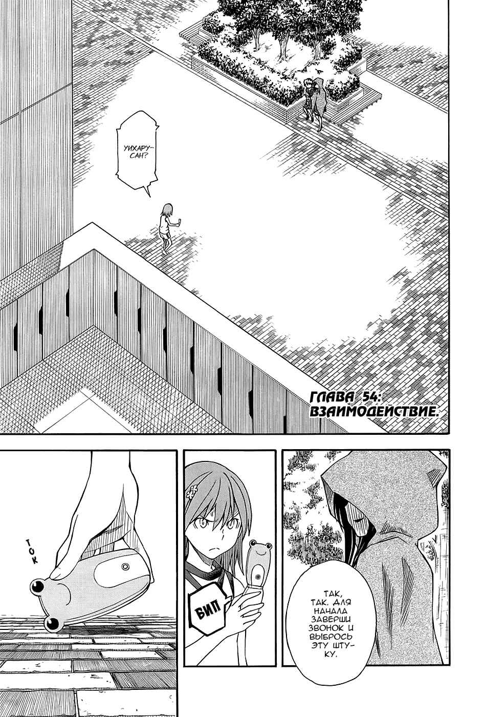 Chapter 54 - Page 2