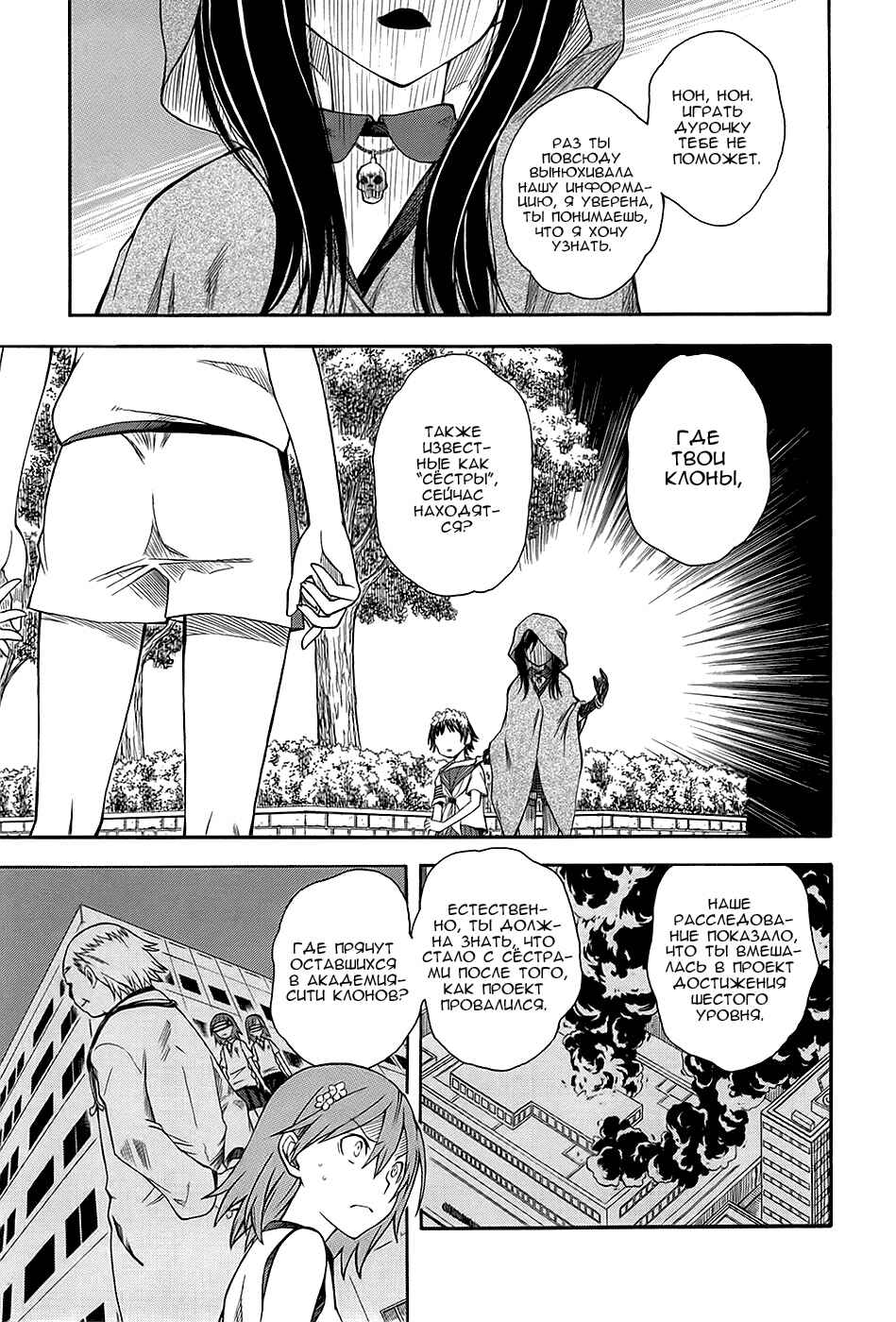 Chapter 54 - Page 4