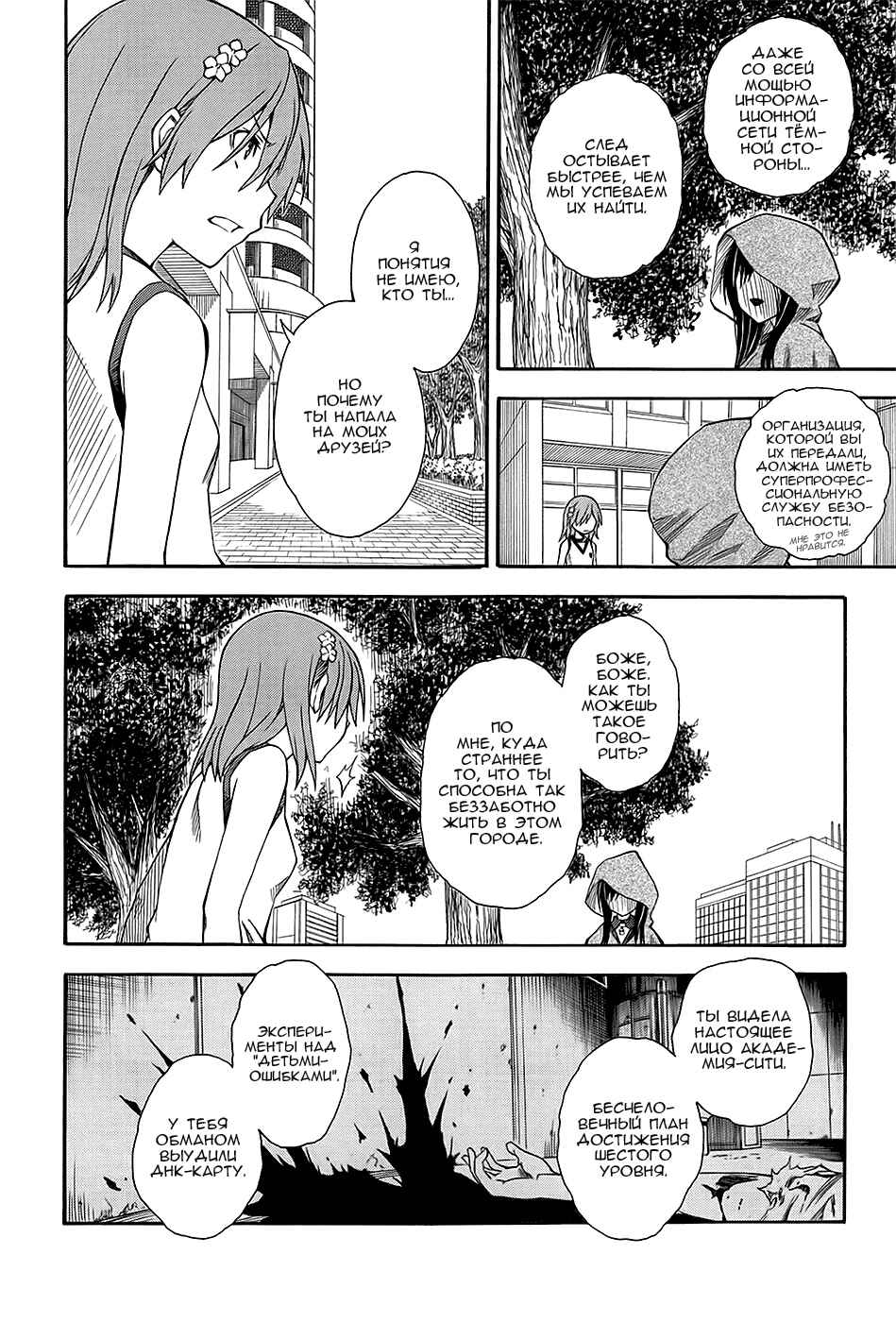 Chapter 54 - Page 5