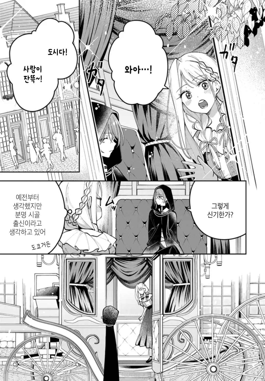 Chapter 11 - Page 3