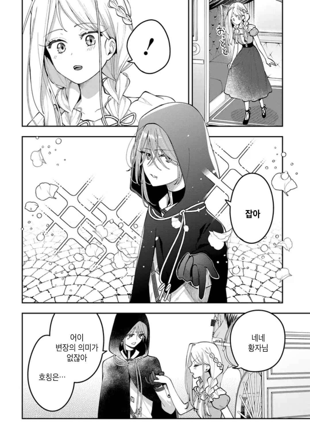 Chapter 11 - Page 4