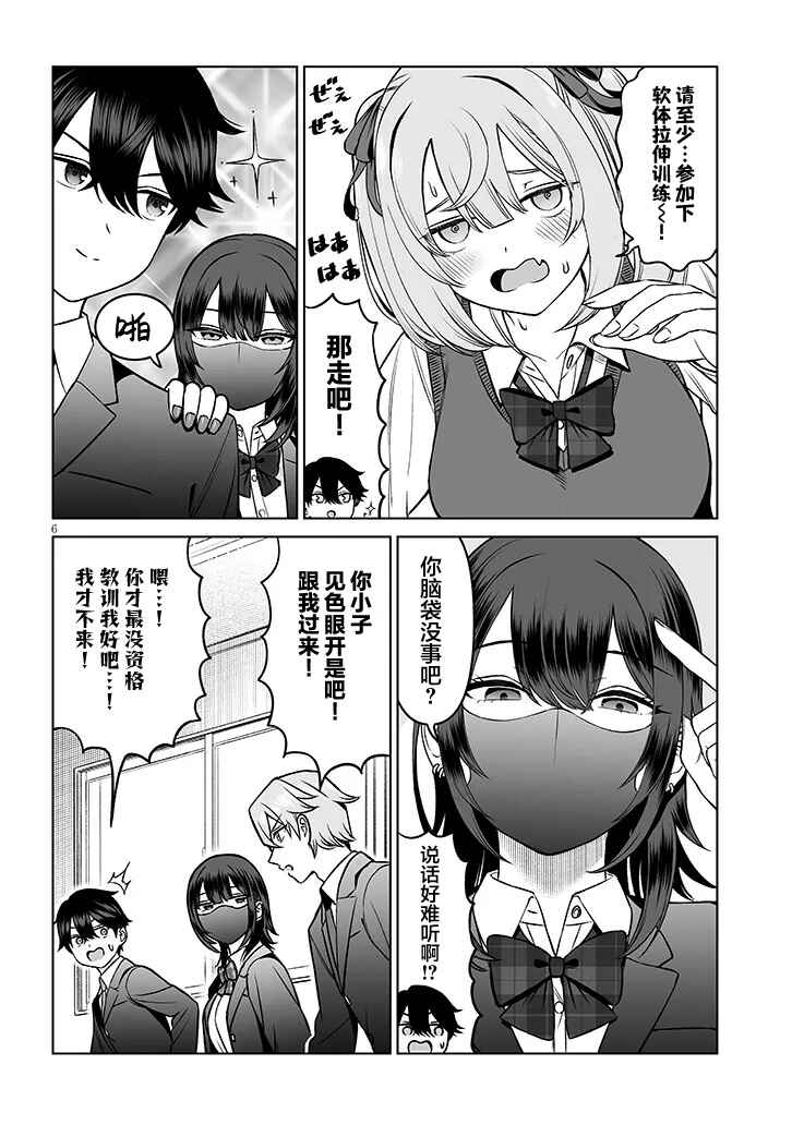 Chapter 18 - Page 6
