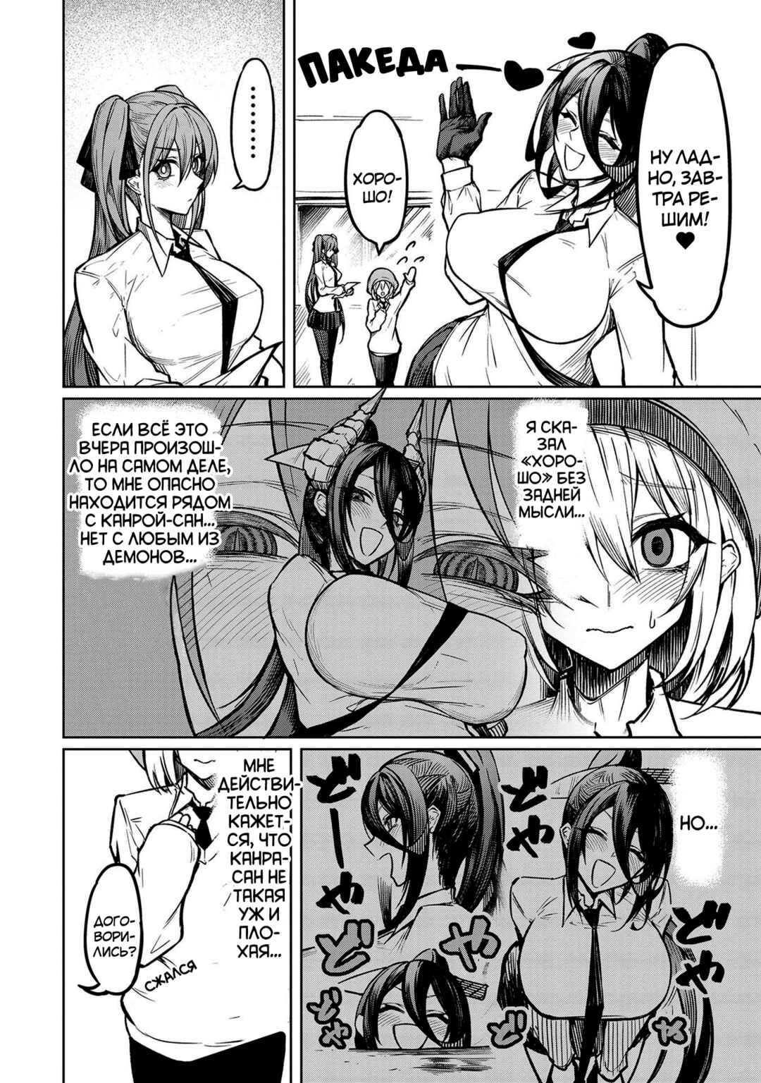 Chapter 2 - Page 10