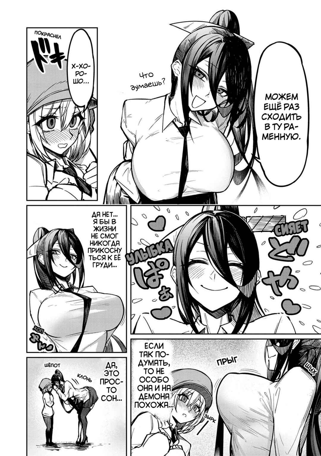 Chapter 2 - Page 8