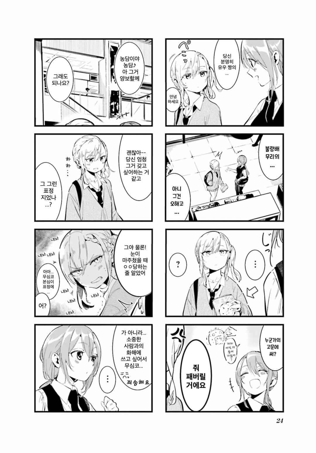Chapter 3 - Page 2