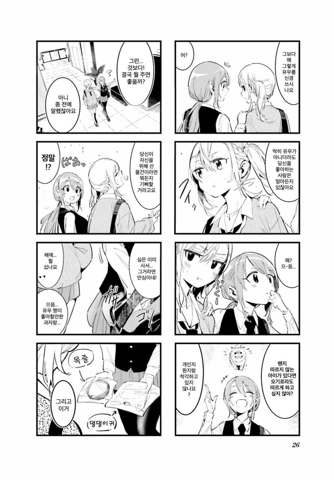 Chapter 3 - Page 4