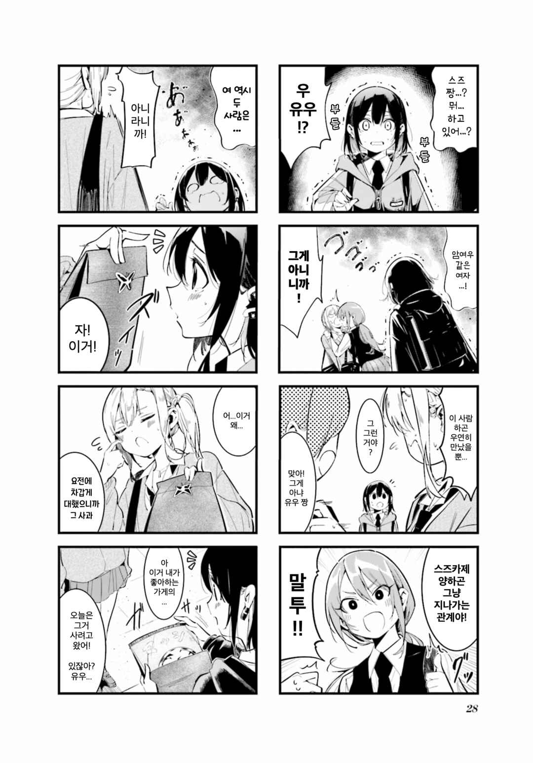 Chapter 3 - Page 6