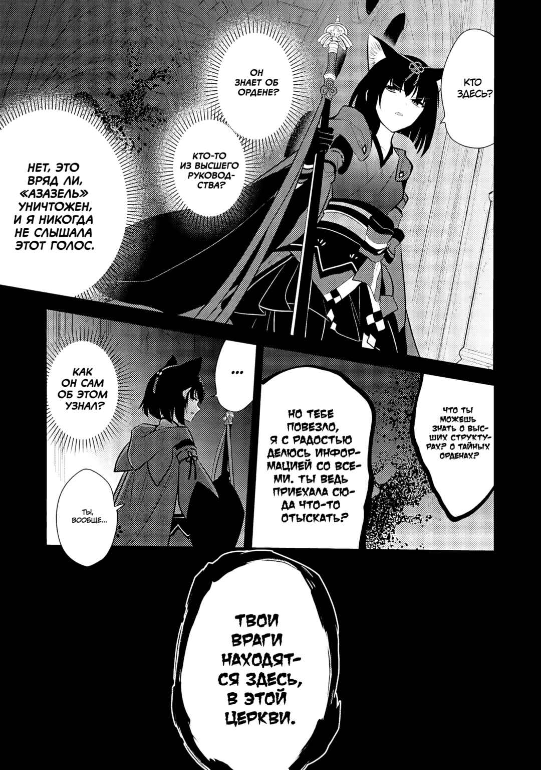 Chapter 66 - Page 19