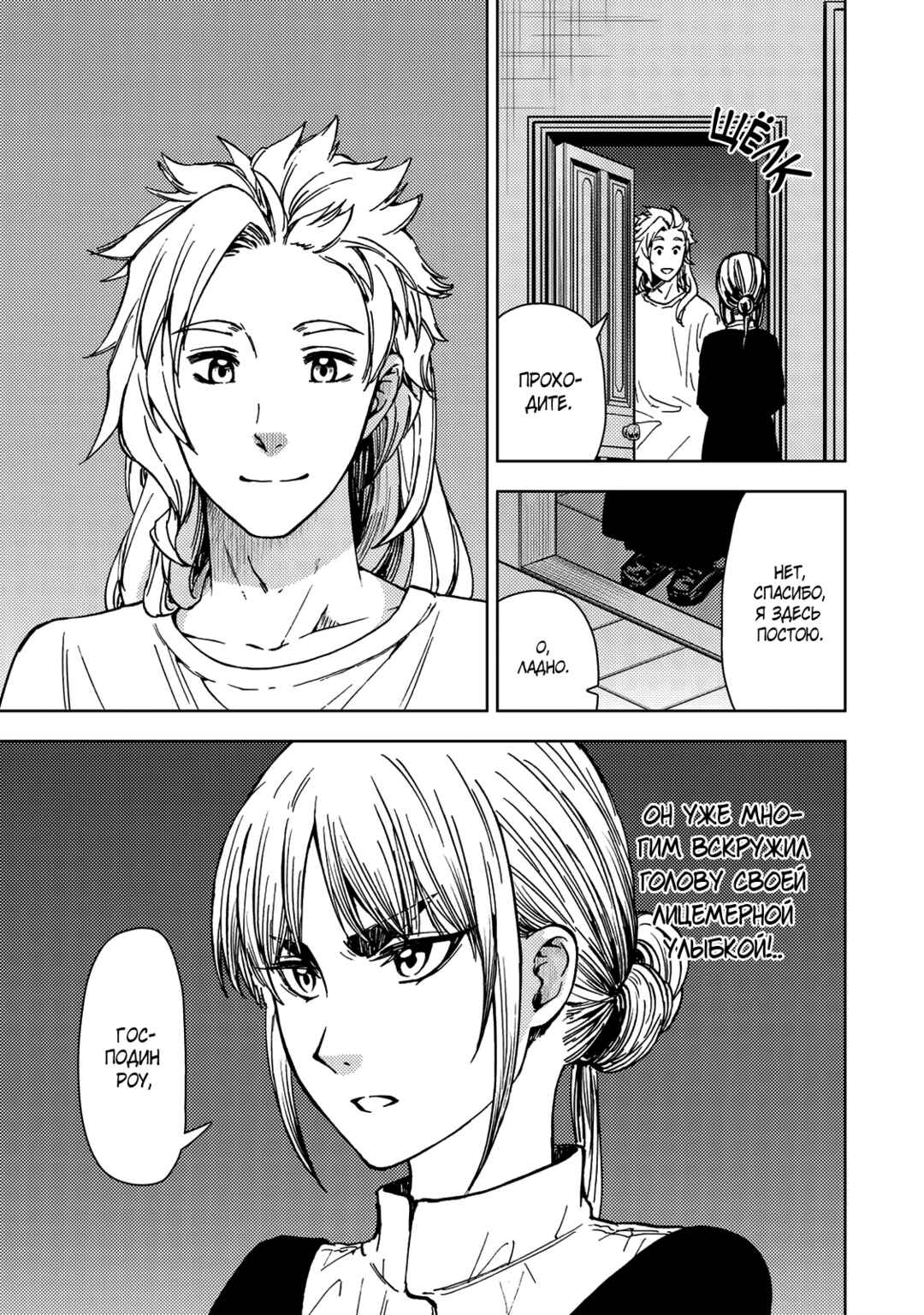 Chapter 35 - Page 21