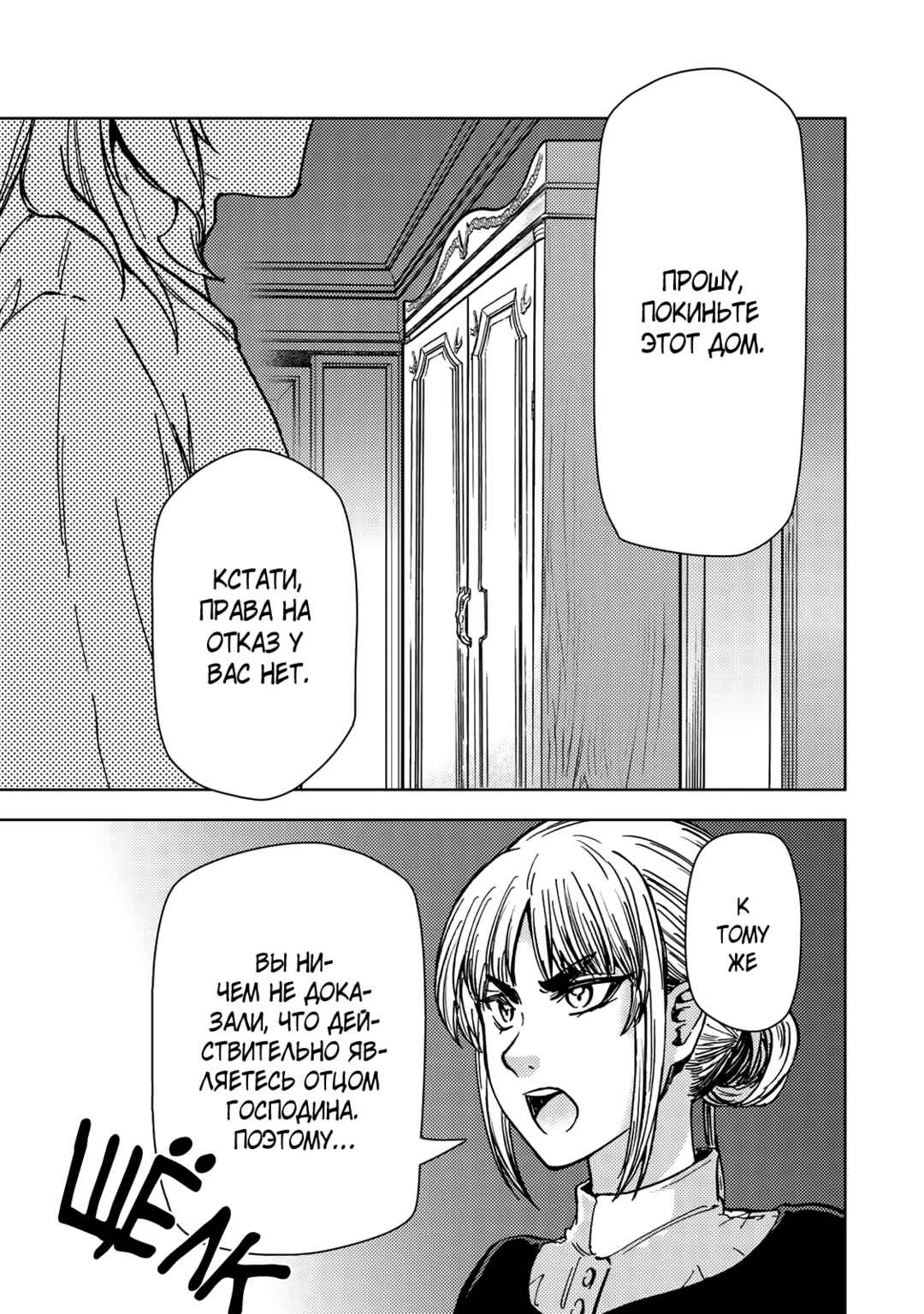 Chapter 35 - Page 25