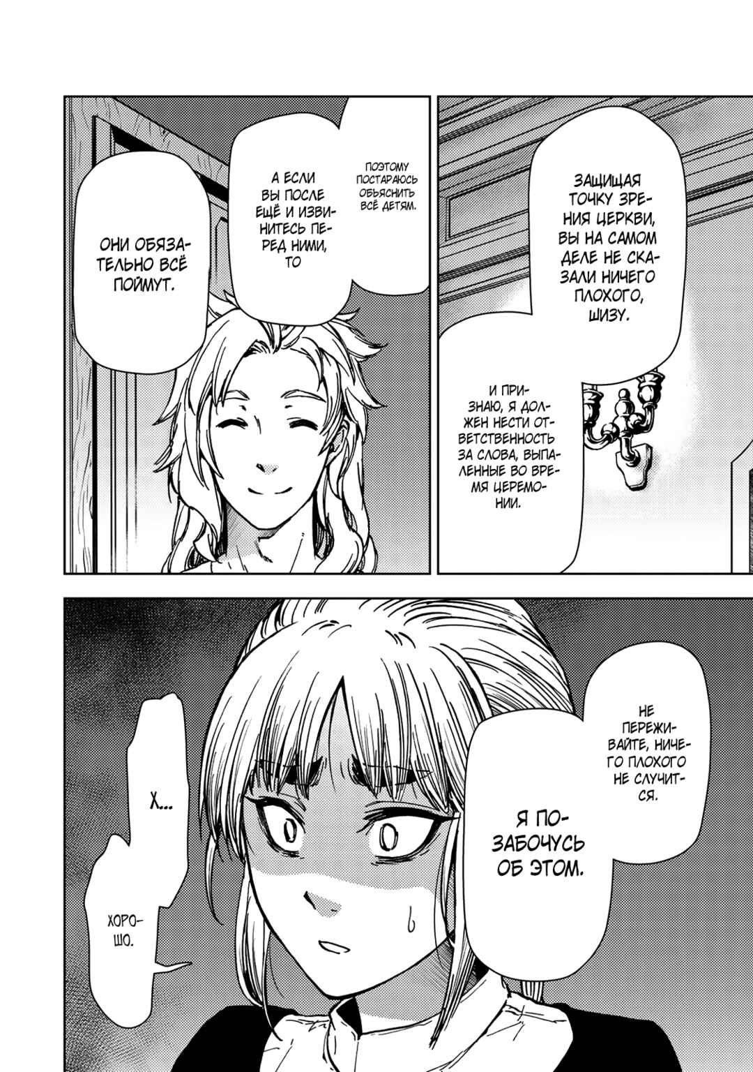 Chapter 35 - Page 30