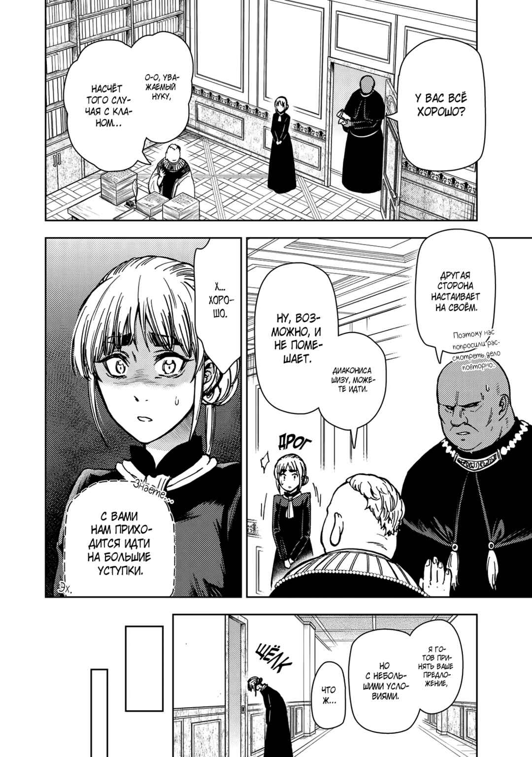 Chapter 35 - Page 34