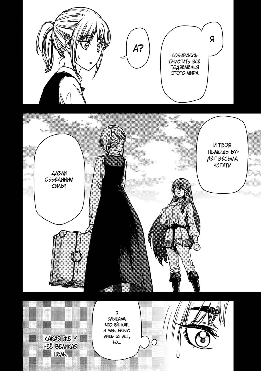 Chapter 35 - Page 6