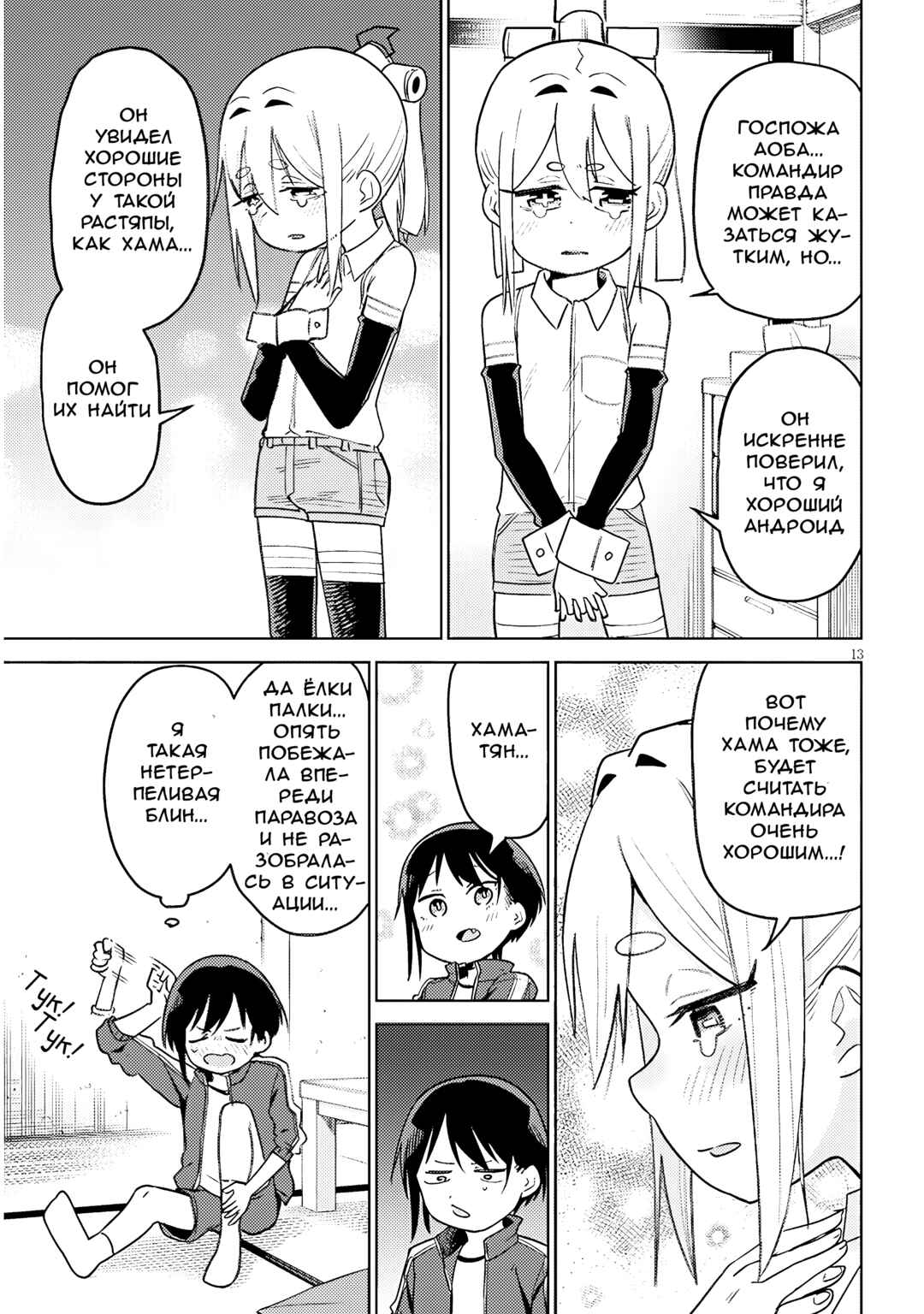 Chapter 5 - Page 13