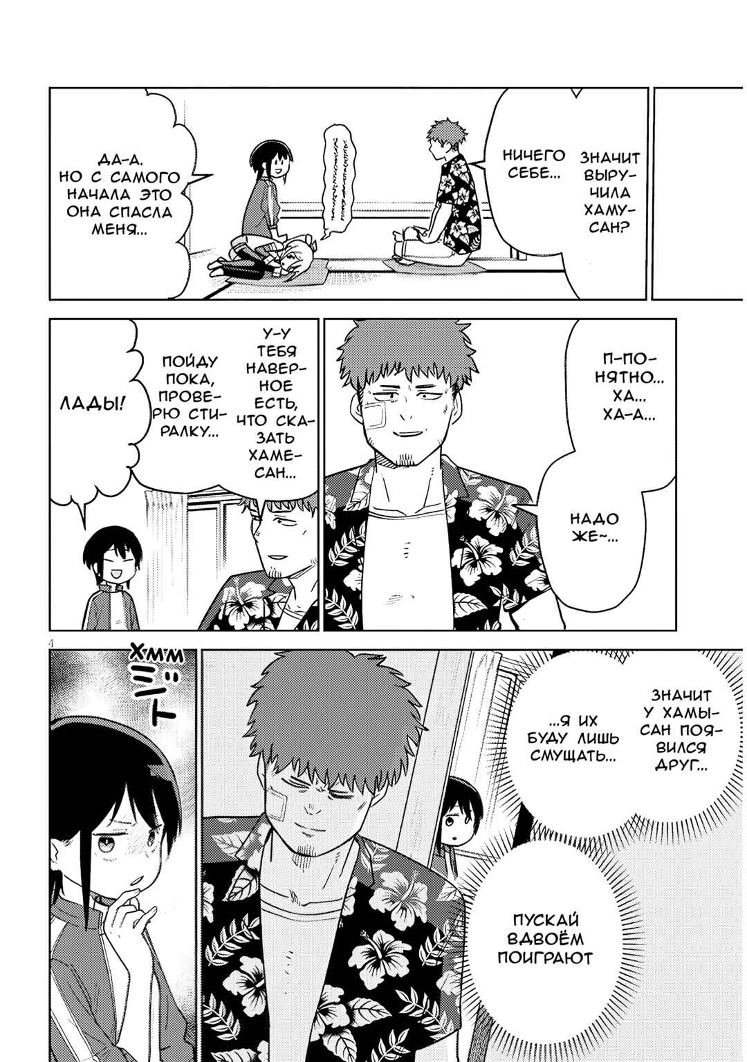 Chapter 5 - Page 4
