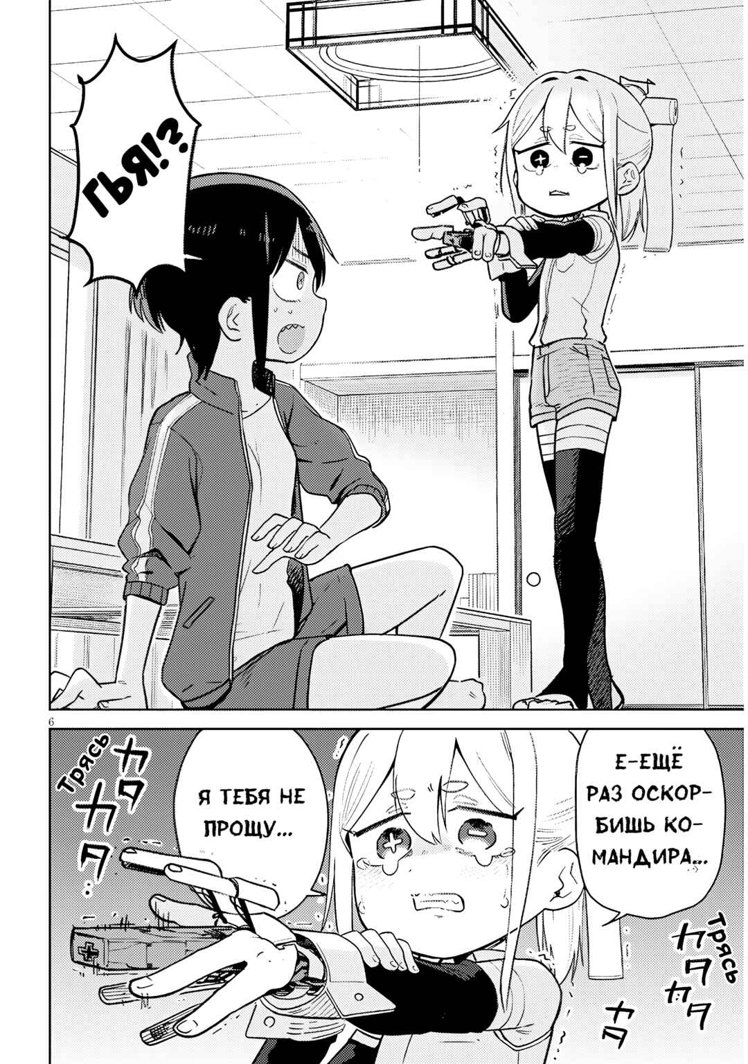 Chapter 5 - Page 6
