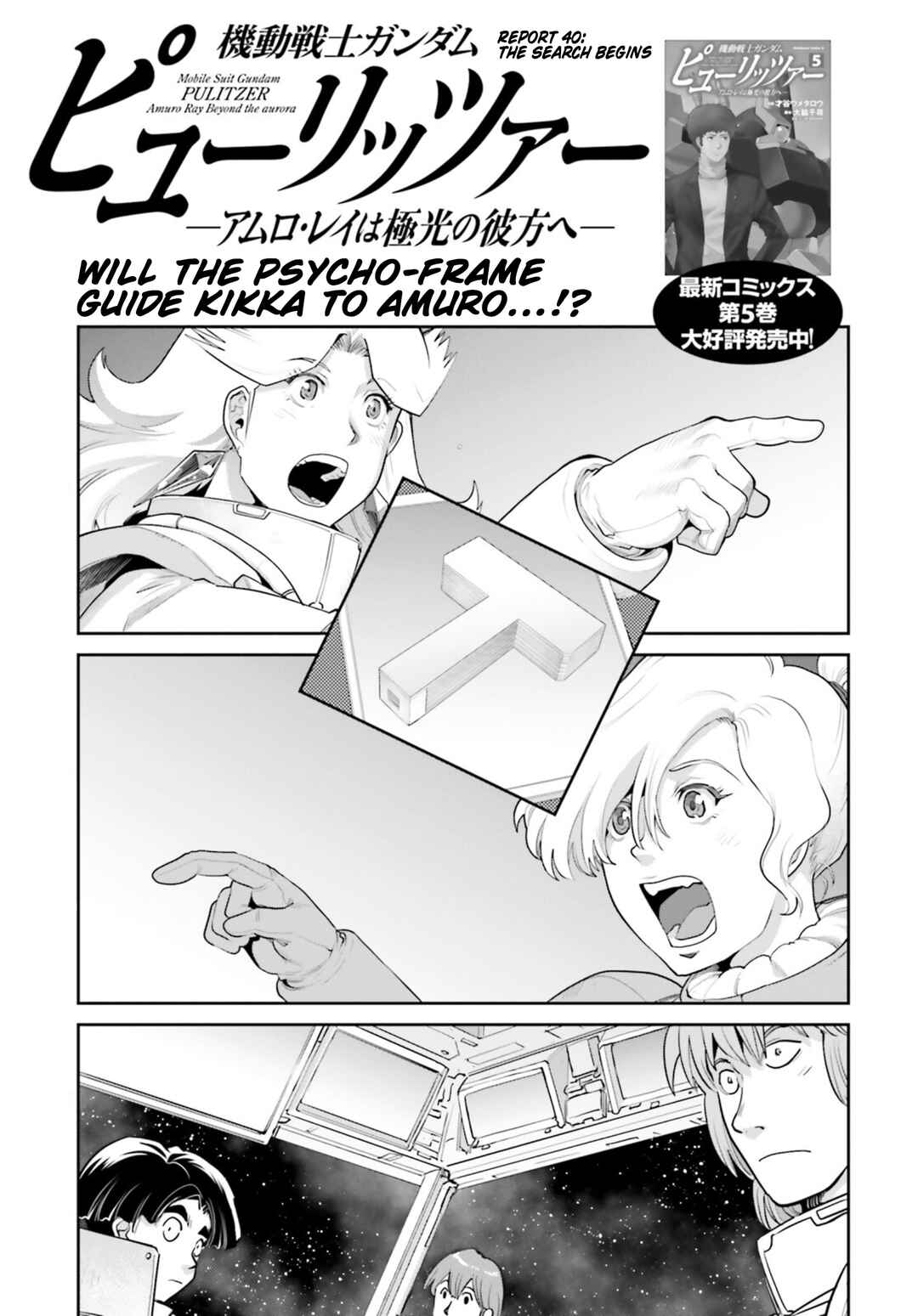 Chapter 40 - Page 1