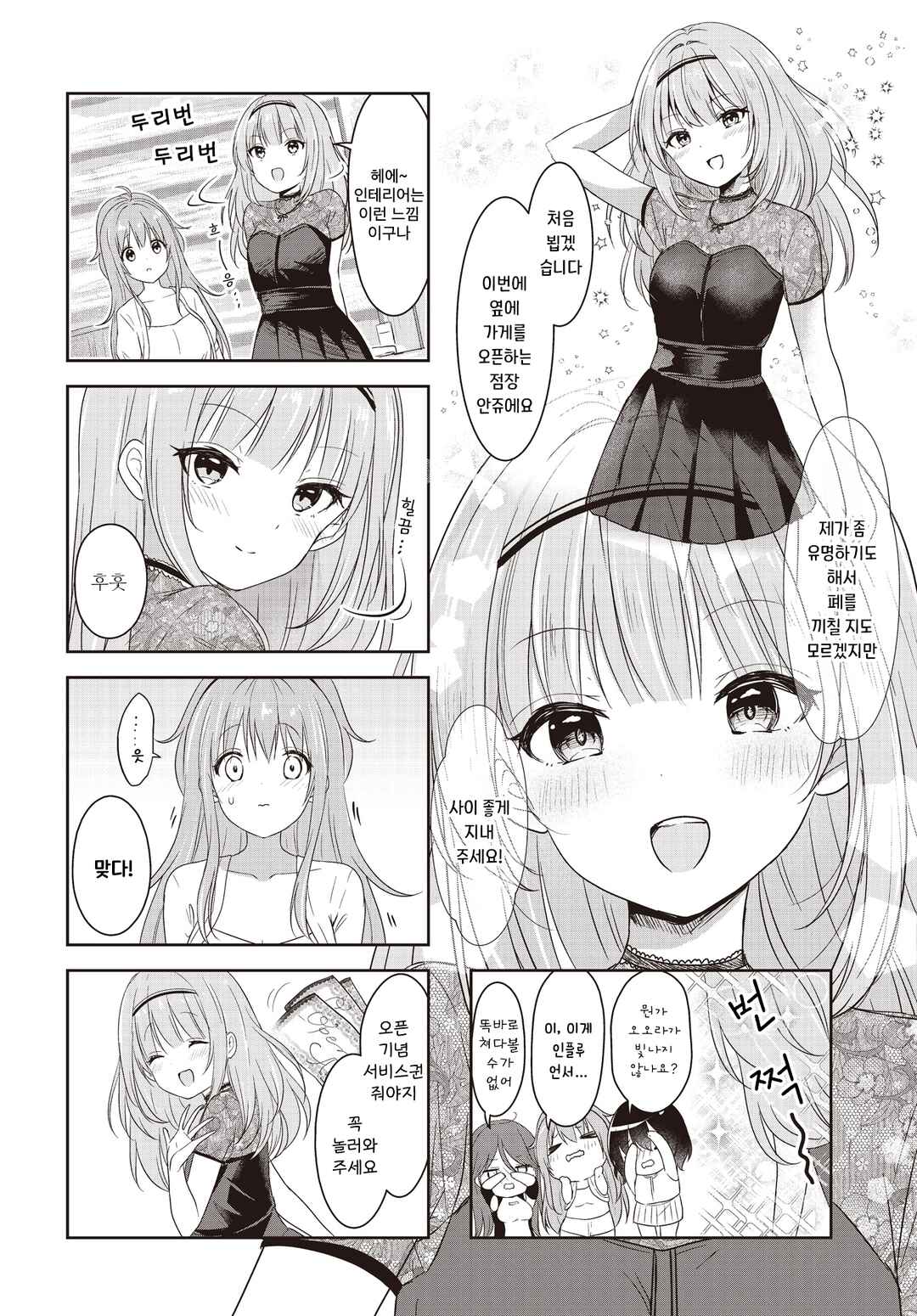 Chapter 6 - Page 2