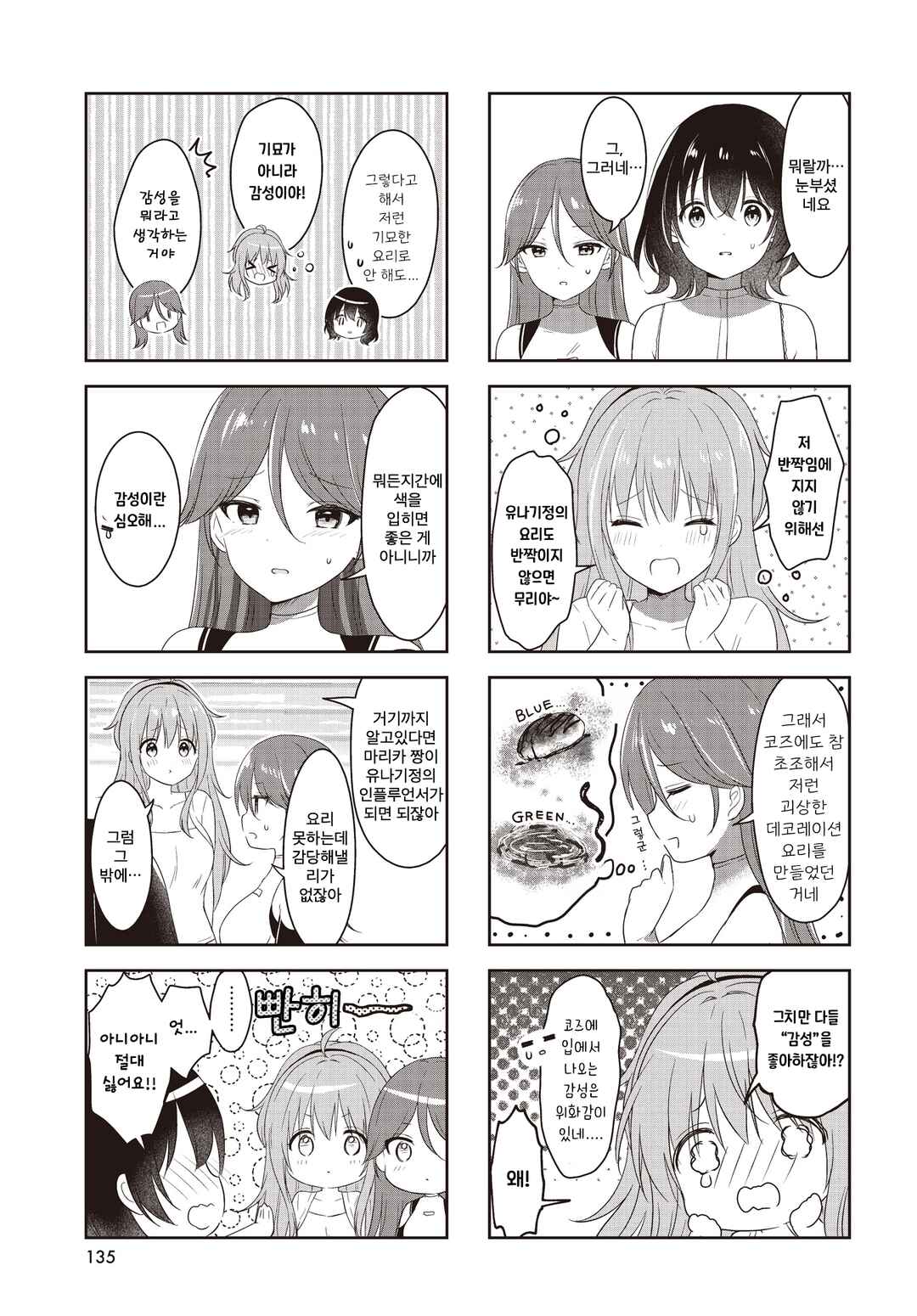 Chapter 6 - Page 3