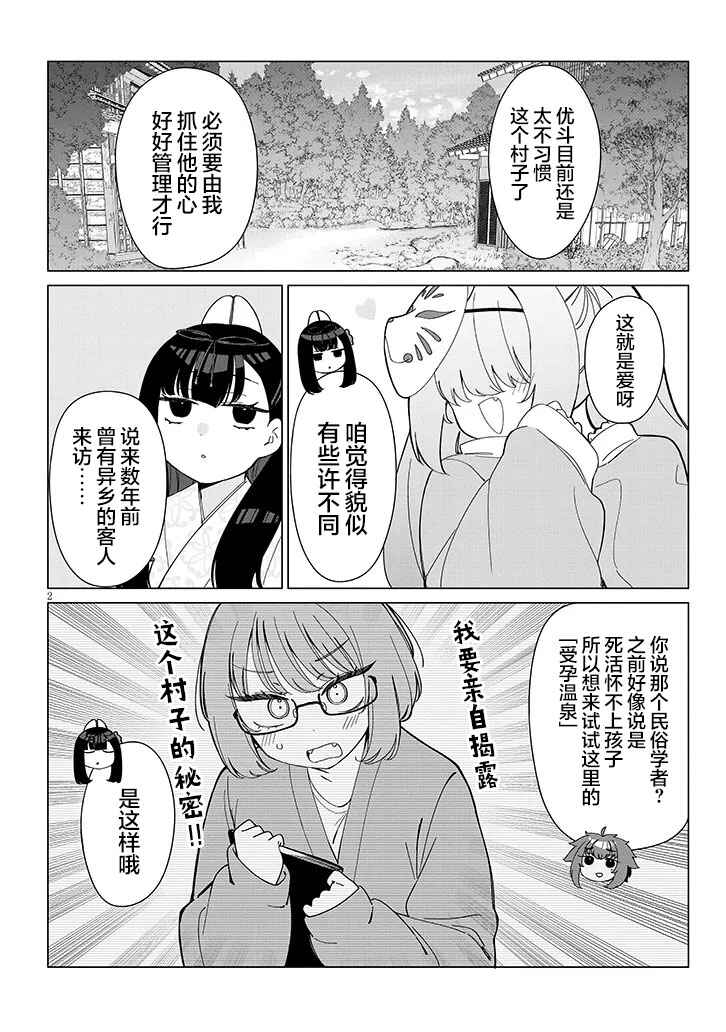 Chapter 5 - Page 2