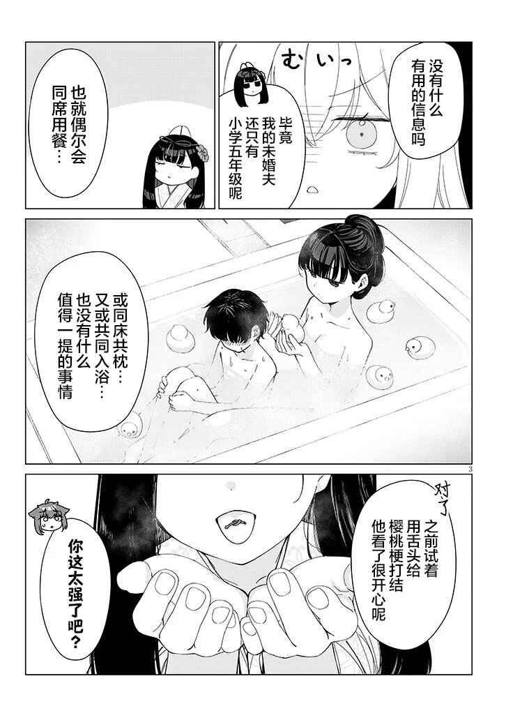 Chapter 5 - Page 3