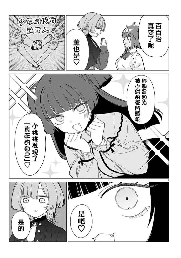 Chapter 5 - Page 7