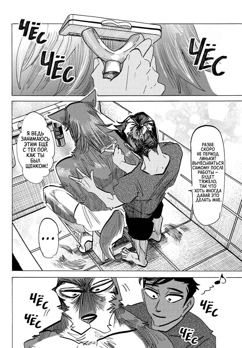 Chapter 30 - Page 12