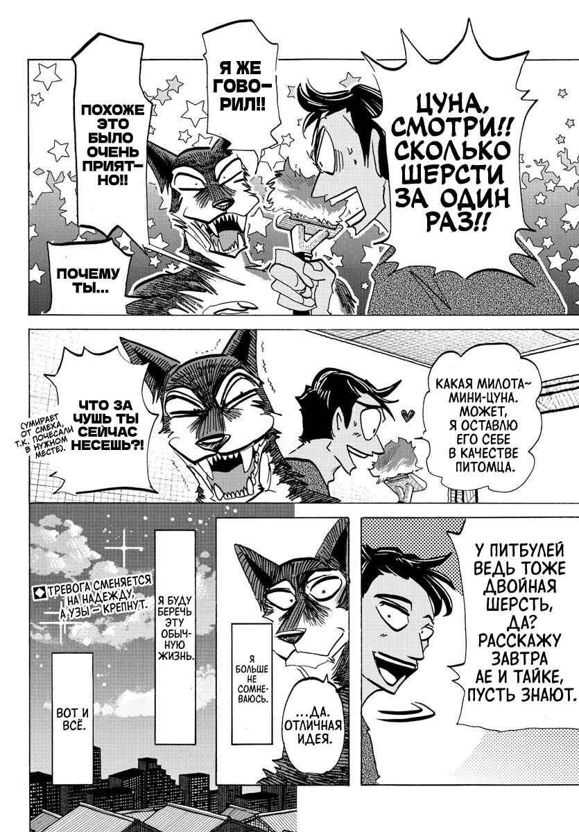 Chapter 30 - Page 19
