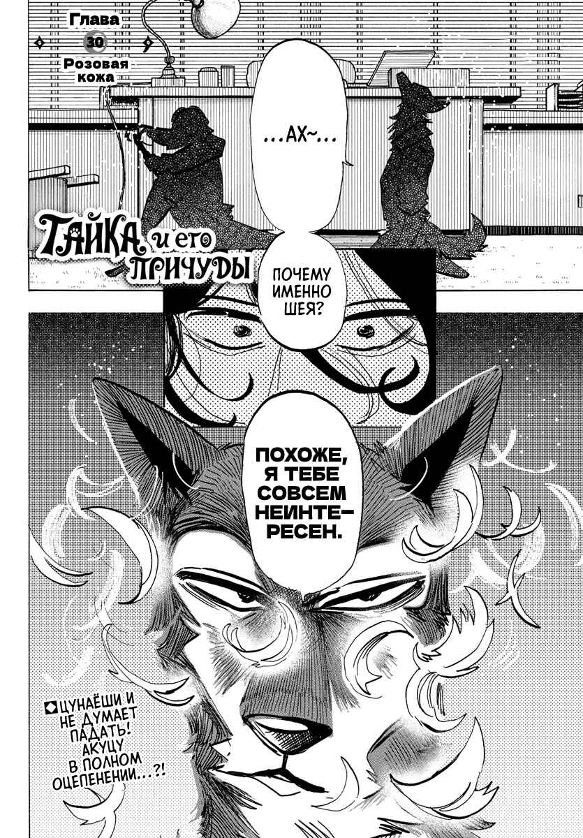 Chapter 30 - Page 2