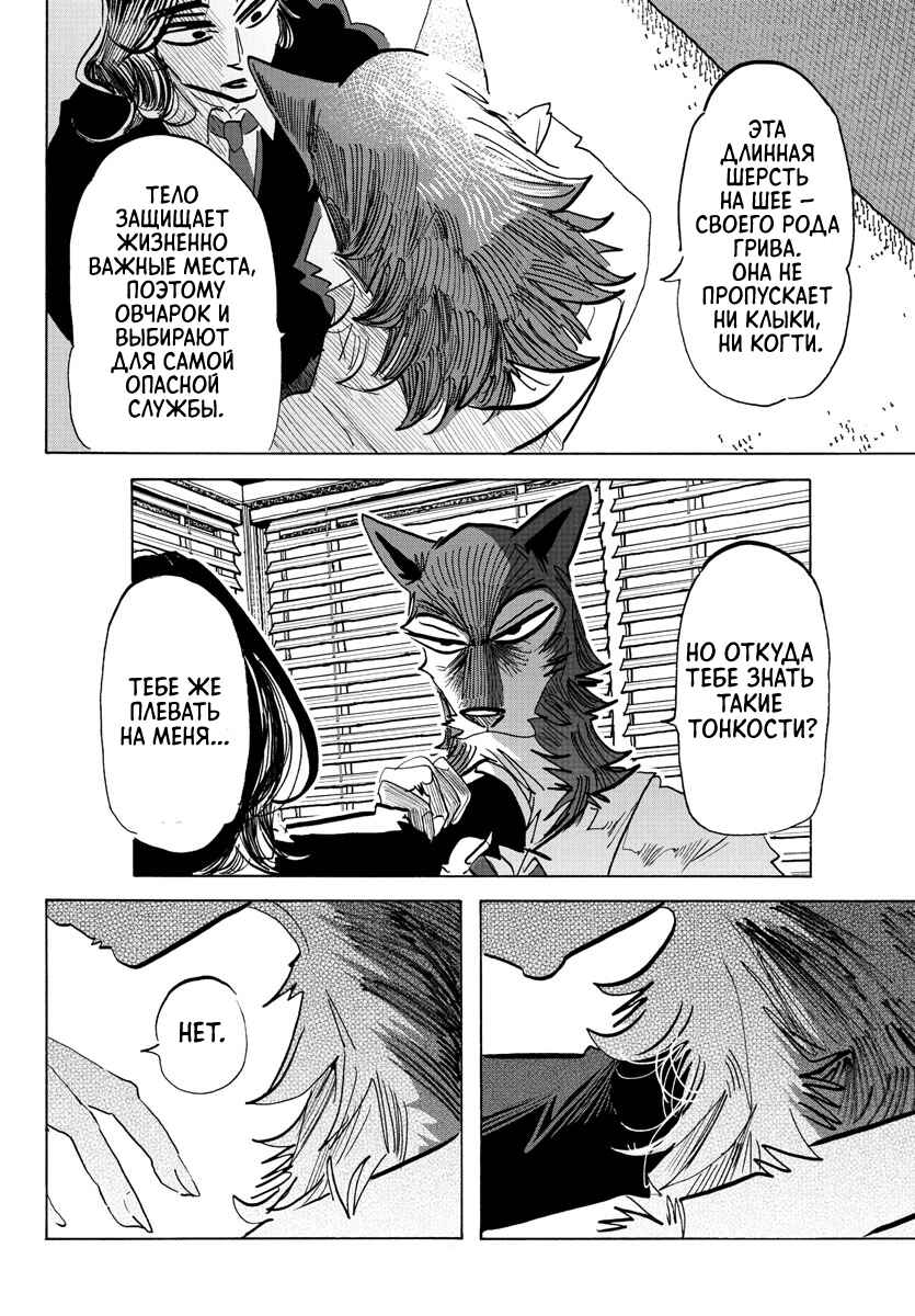 Chapter 30 - Page 4