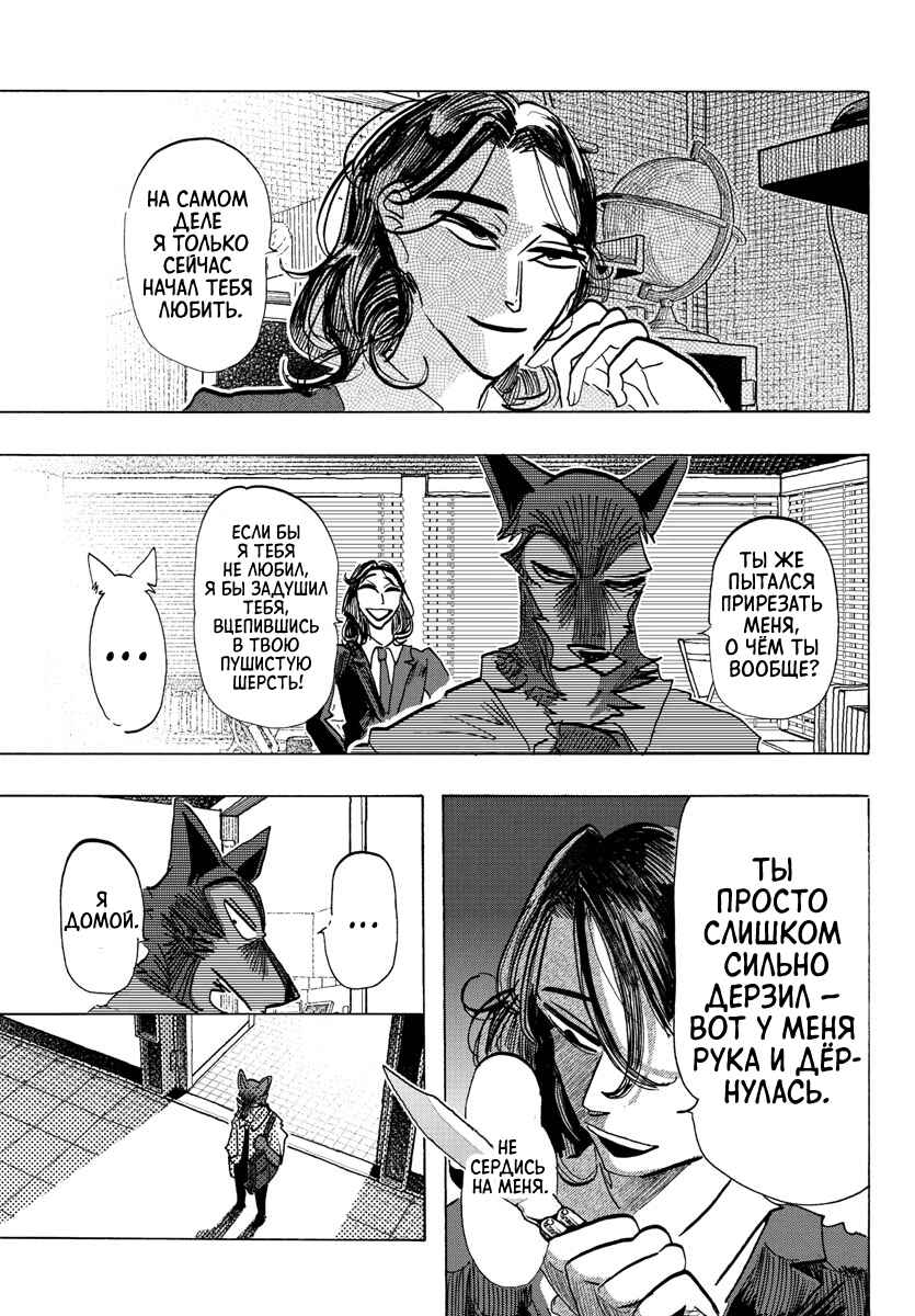 Chapter 30 - Page 5
