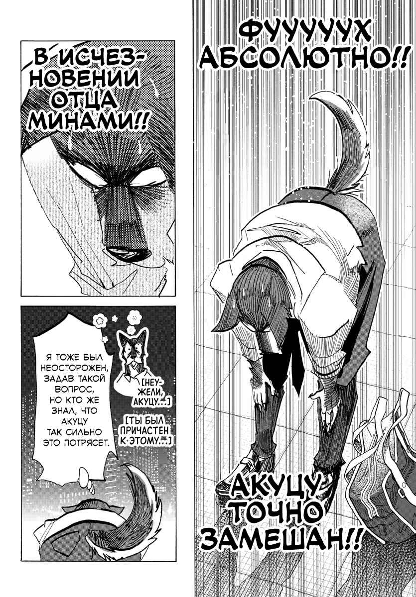 Chapter 30 - Page 6